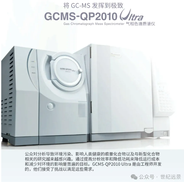 岛津GCMS-QP2010 Ultra气质联用仪租赁