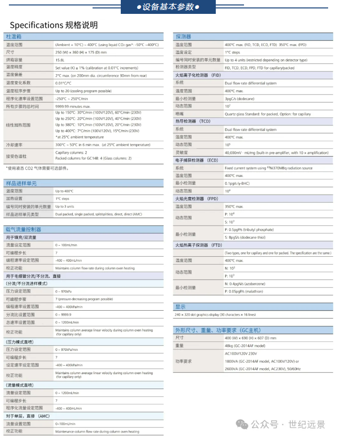 HIMADZU岛津 GC-2014 气相色谱仪租赁服务