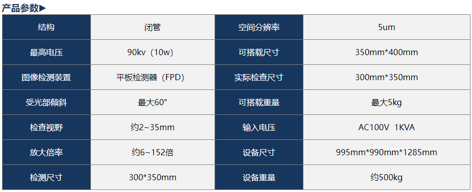 岛津SMX-1000PLUS X射线检测设备租赁服务