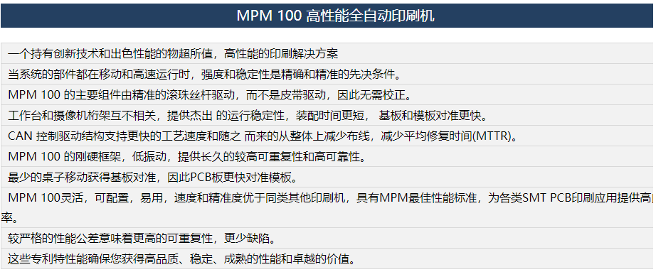 MPM 100全自动印刷机二手租售服务